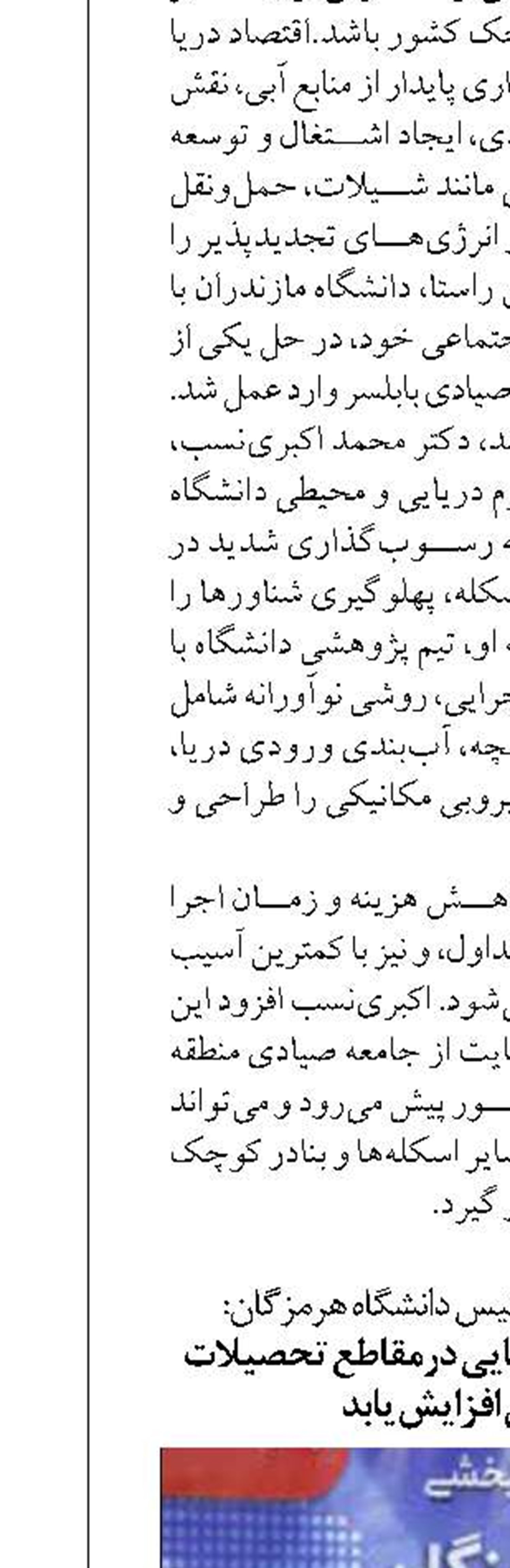 رشته‌های علوم دریایی درمقاطع تحصیلات تکمیلی افزایش یابد