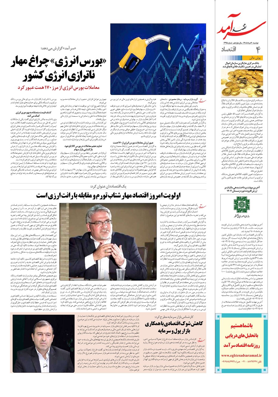 روزنامه تاریخ ۴ خرداد ۱۴۰۵