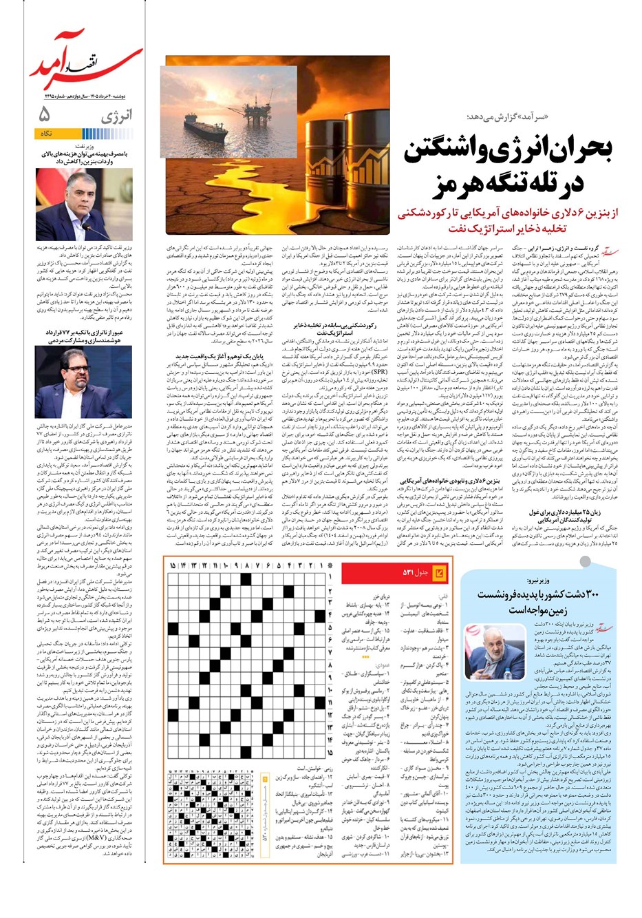 روزنامه تاریخ ۴ خرداد ۱۴۰۵