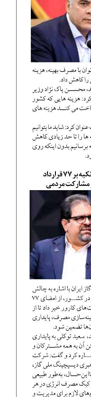 عبور از ناترازی با تکیه بر ۷۷ قرارداد هوشمندسازی و مشارکت مردمی