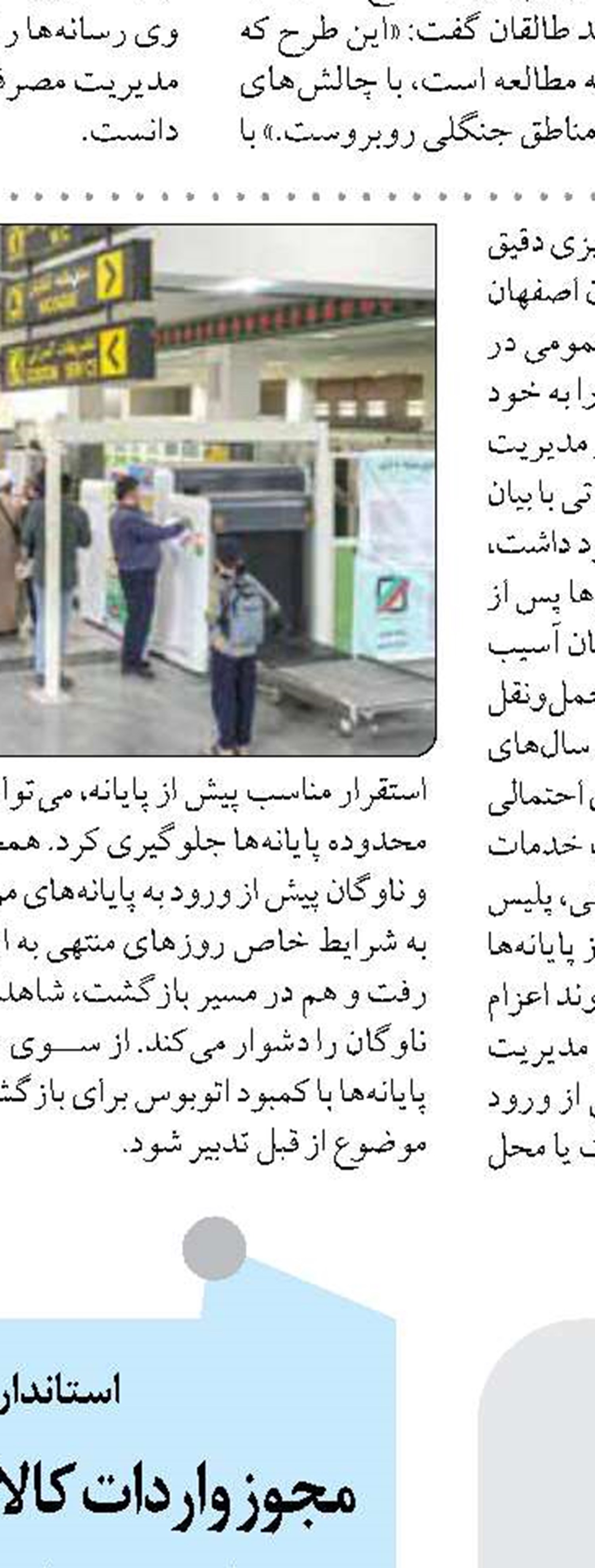 برخی مصوبات اروند نیازمند اصلاح فوری است