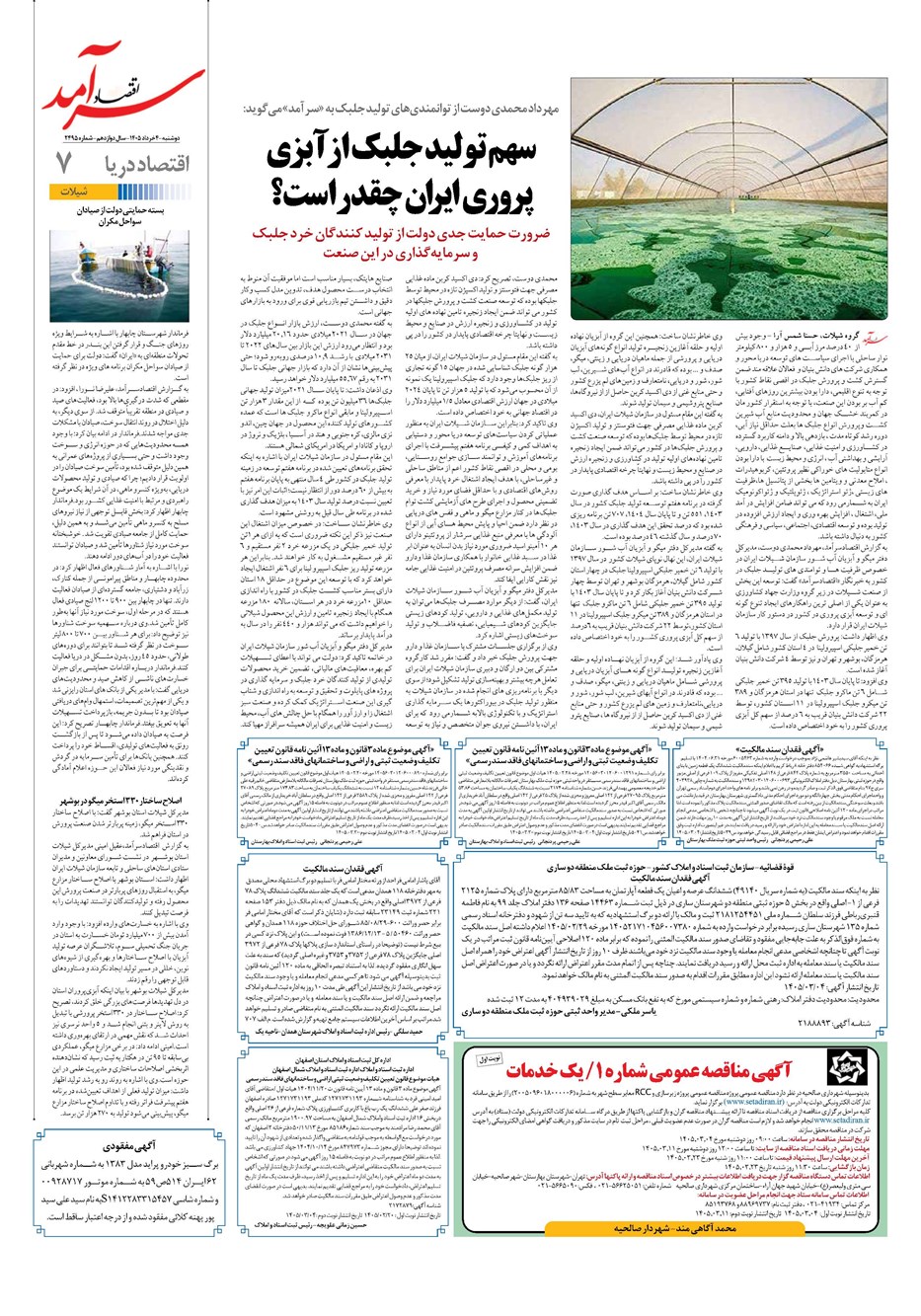 روزنامه تاریخ ۴ خرداد ۱۴۰۵