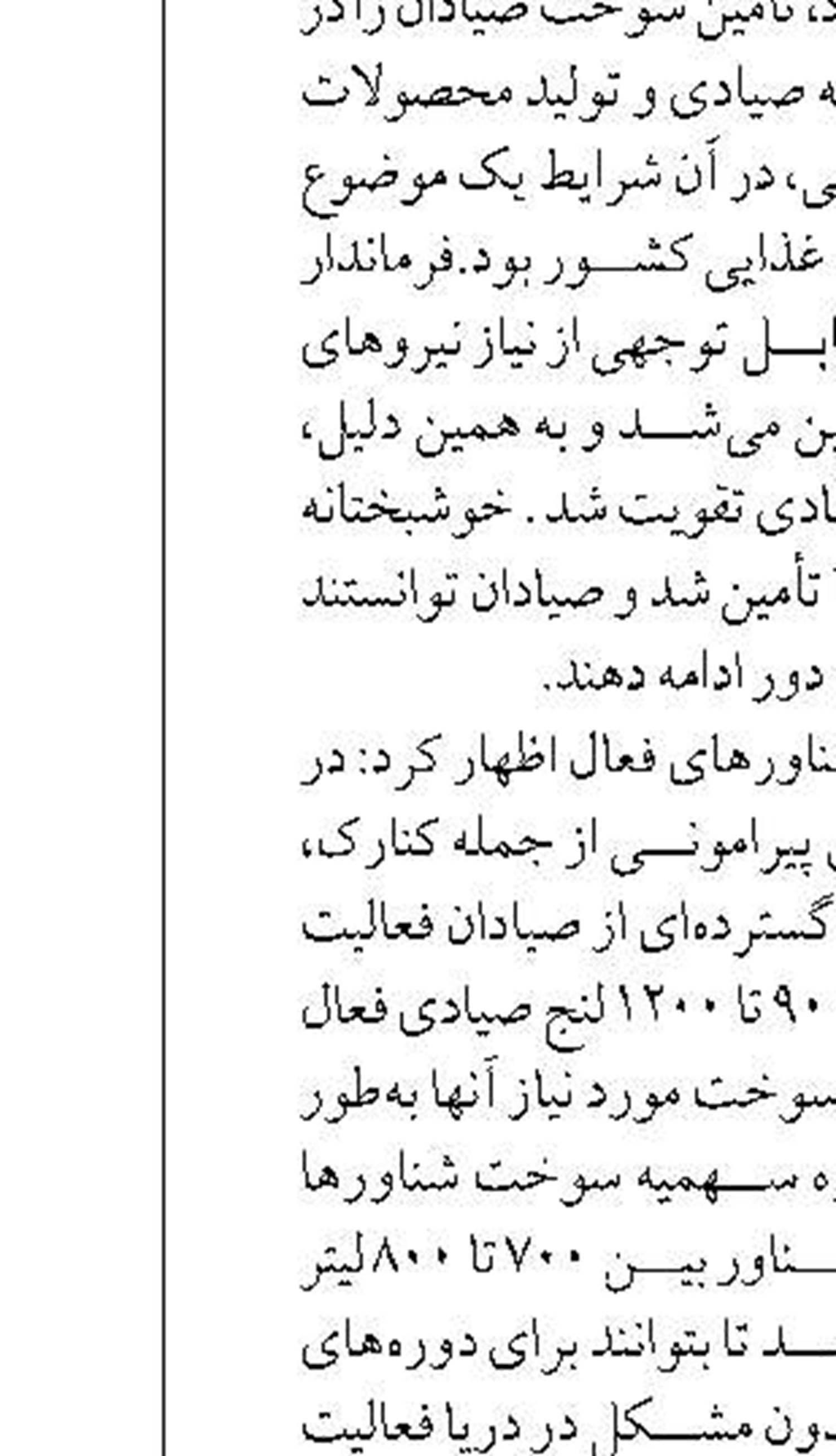 اصلاح ساختار 330 استخر میگو در بوشهر