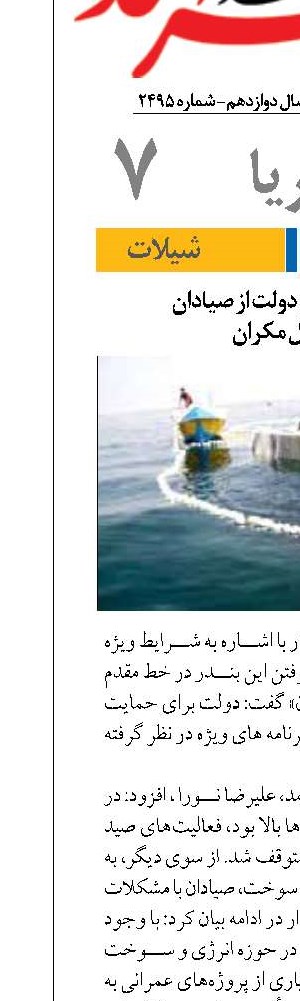 بسته حمایتی دولت از صیادان  سواحل مکران