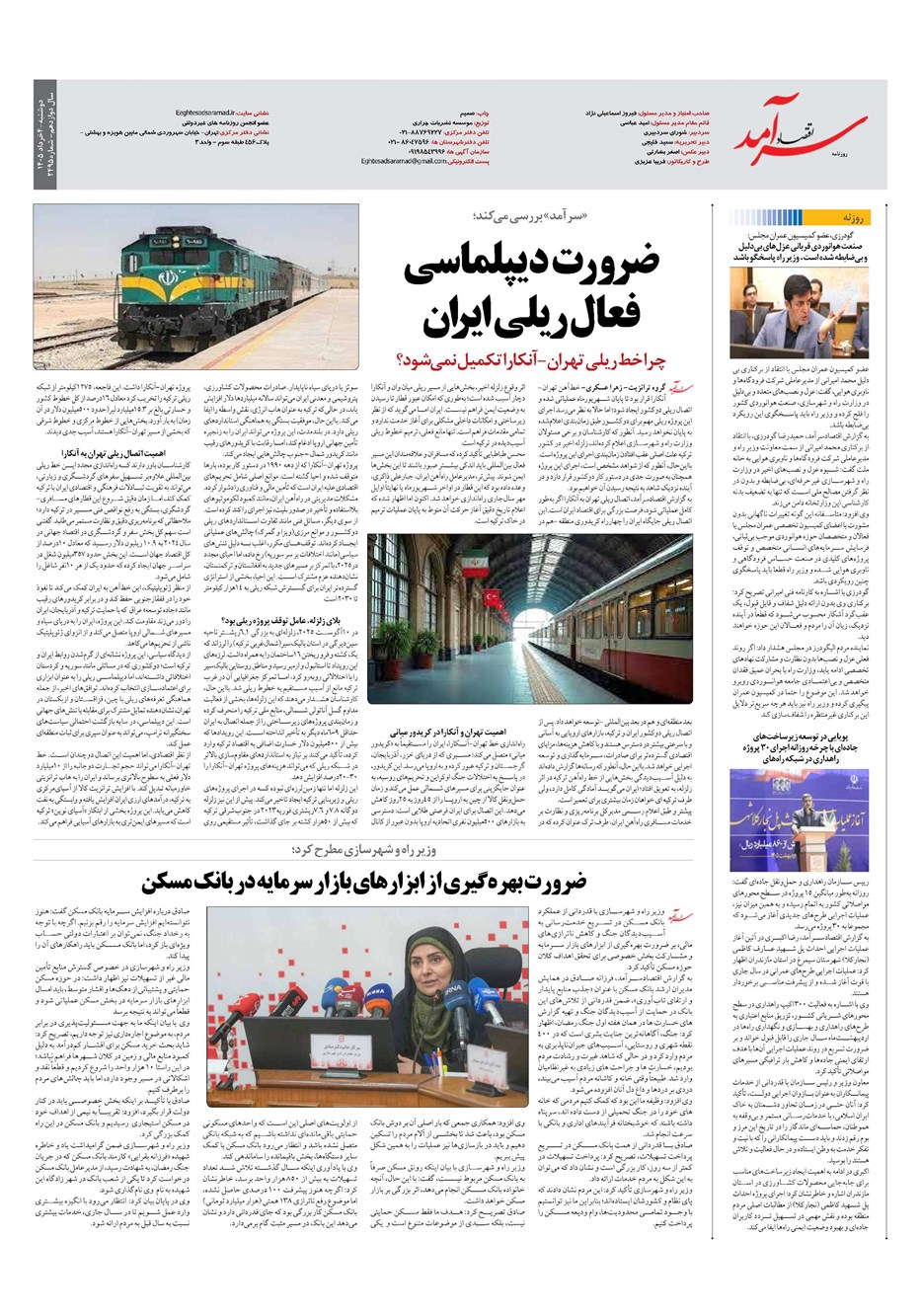 روزنامه تاریخ ۴ خرداد ۱۴۰۵