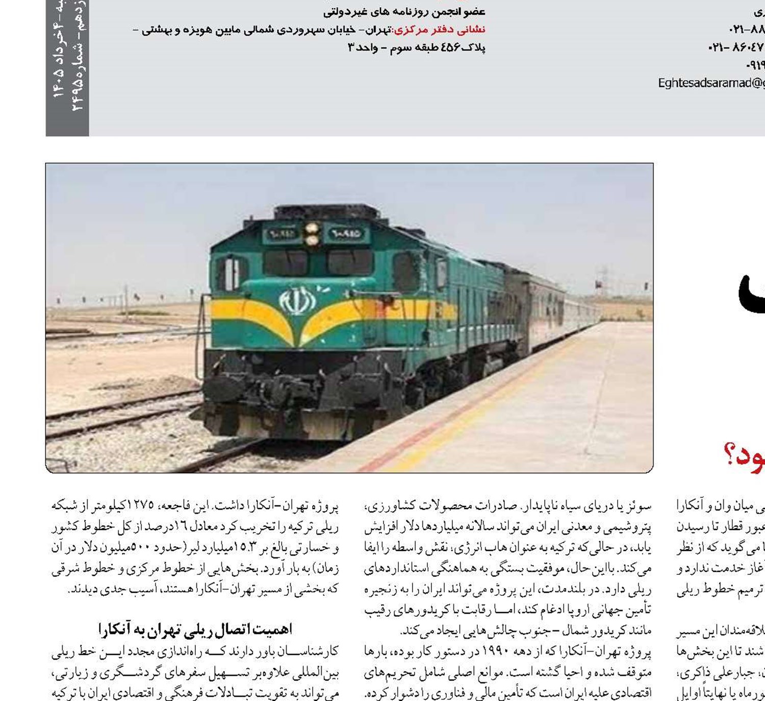 ضرورت  دیپلماسی فعال ریلی ایران