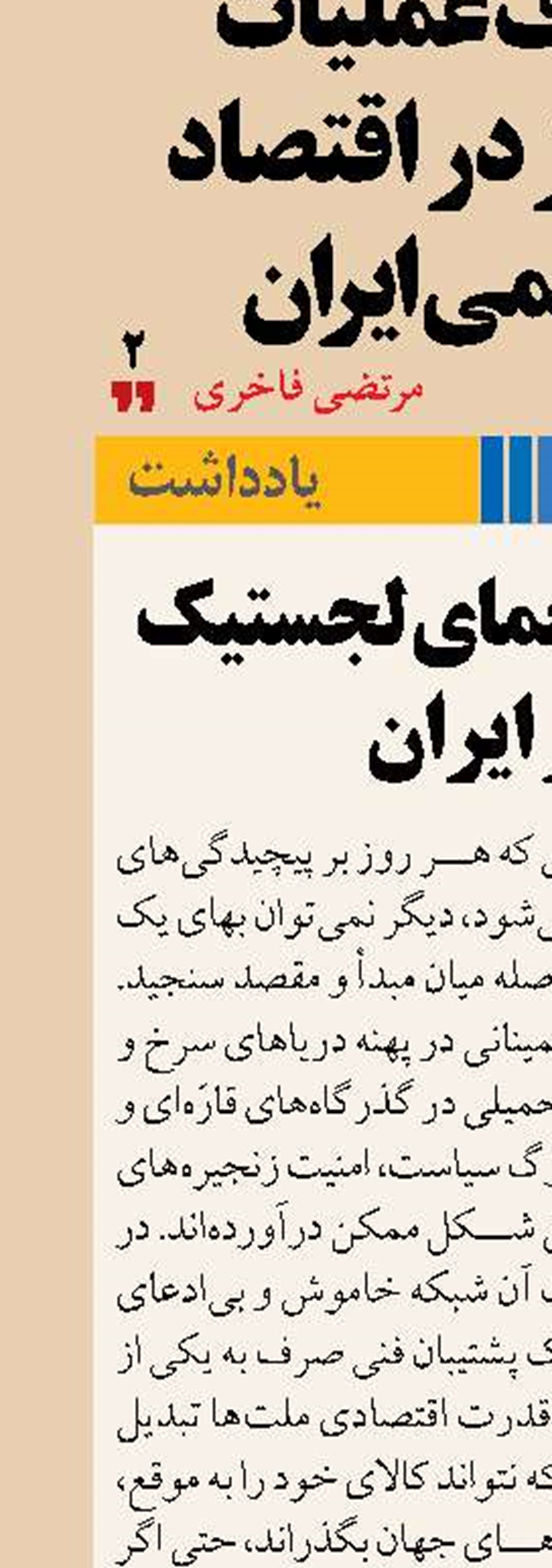 رویای توسعه فرهنگ دریایی ایران