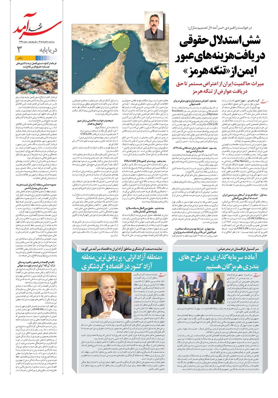 روزنامه تاریخ ۵ خرداد ۱۴۰۵
