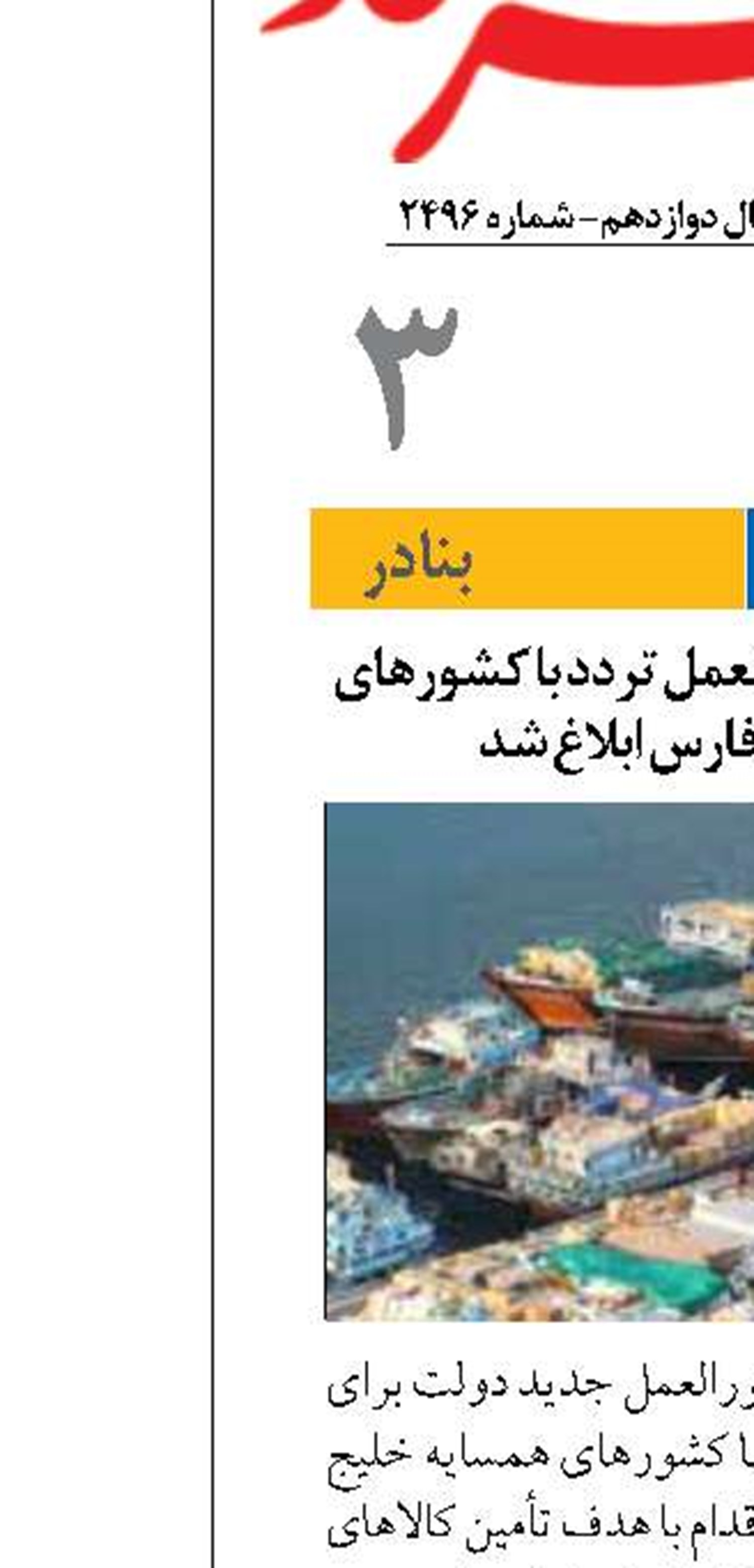 فرماندار گناوه: دستورالعمل تردد با کشورهای همسایه خلیج فارس ابلاغ شد