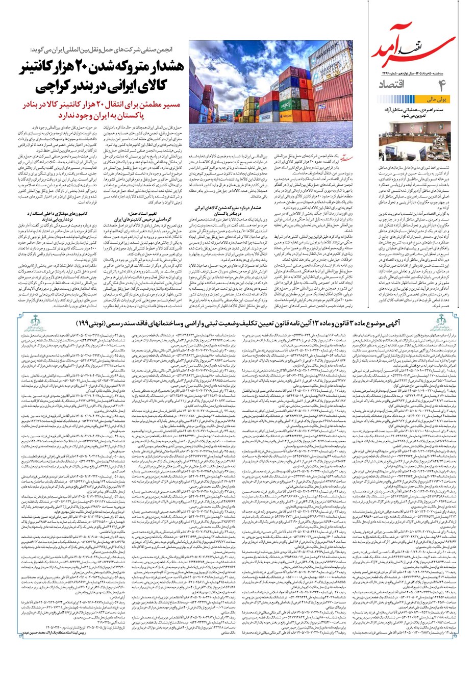 روزنامه تاریخ ۵ خرداد ۱۴۰۵