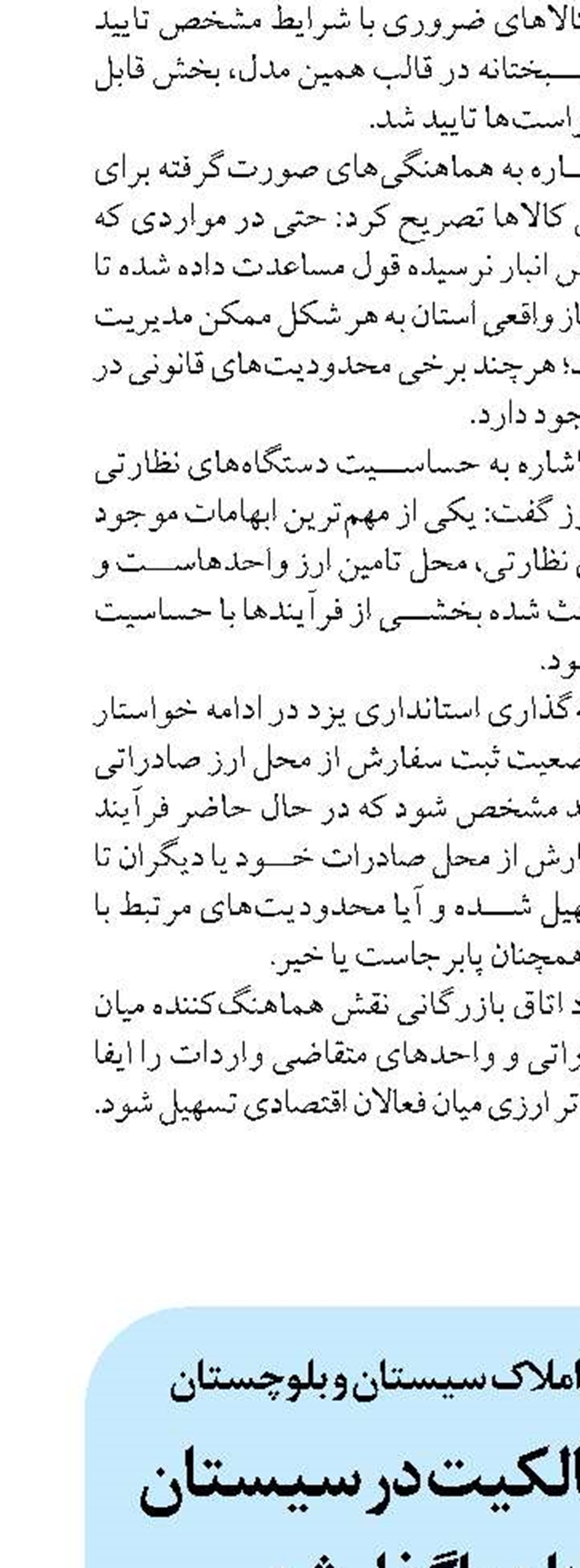 ۱۵ هزار سند مالکیت در سیستان  و بلوچستان واگذار شد
