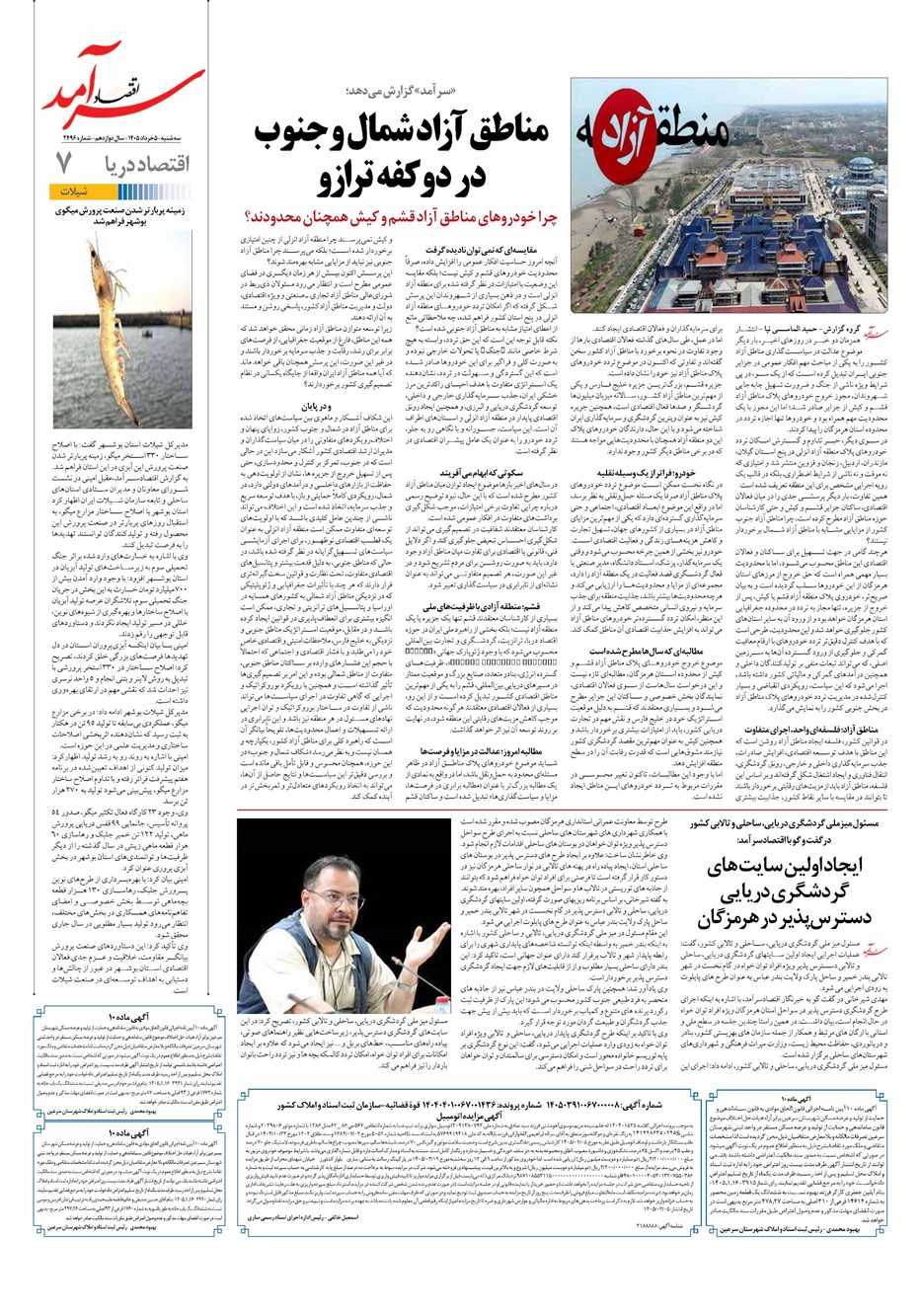 روزنامه تاریخ ۵ خرداد ۱۴۰۵