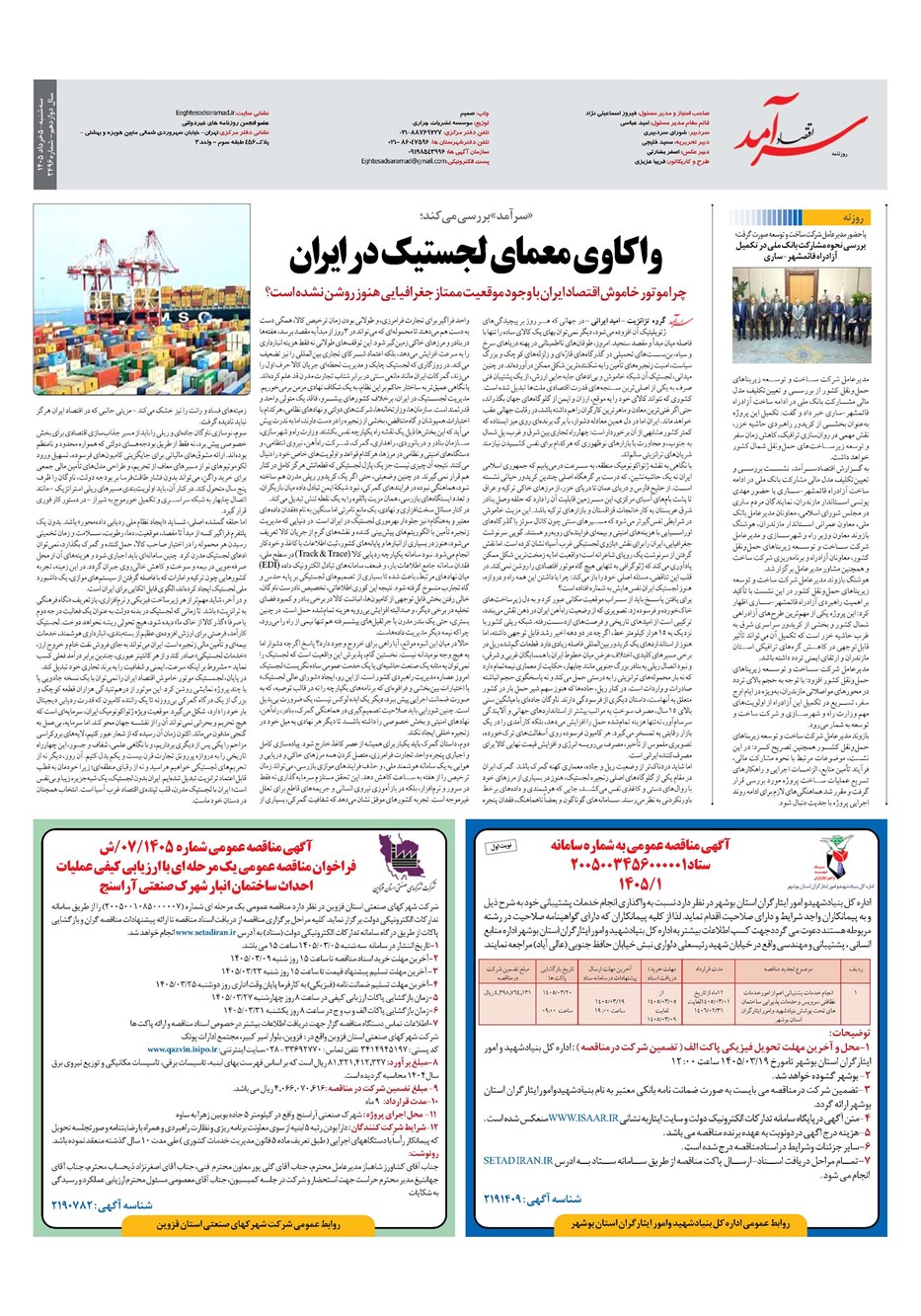 روزنامه تاریخ ۵ خرداد ۱۴۰۵