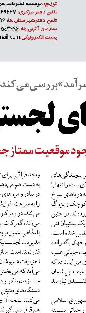 بررسی نحوه مشارکت بانک ملی در تکمیل آزادراه قائمشهر- ساری 