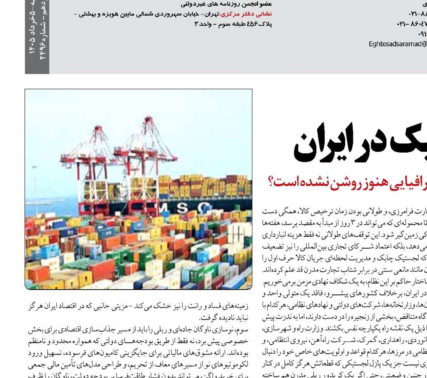  واکاوی معمای لجستیک در ایران