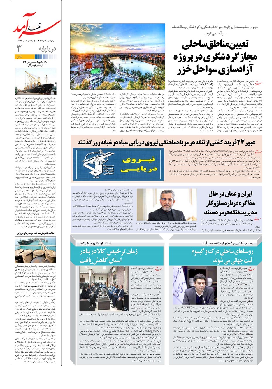 روزنامه تاریخ ۷ خرداد ۱۴۰۵