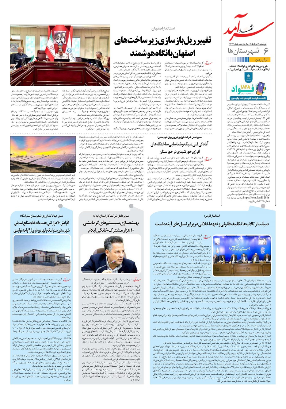 روزنامه تاریخ ۷ خرداد ۱۴۰۵