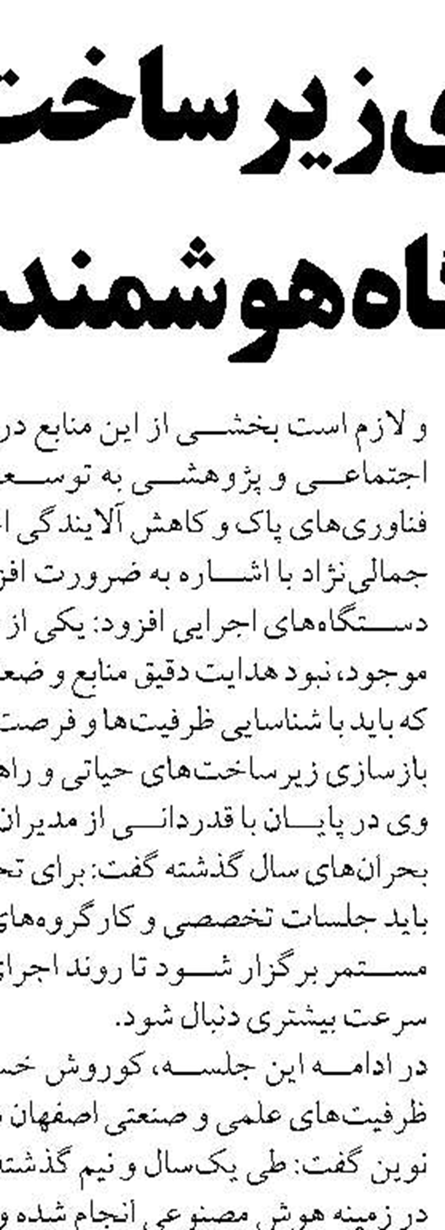 طرح فوریت های اداری فواد ۱۲۸ باهدف ارتقای شفافیت دراستان بوشهر اجرایی شد