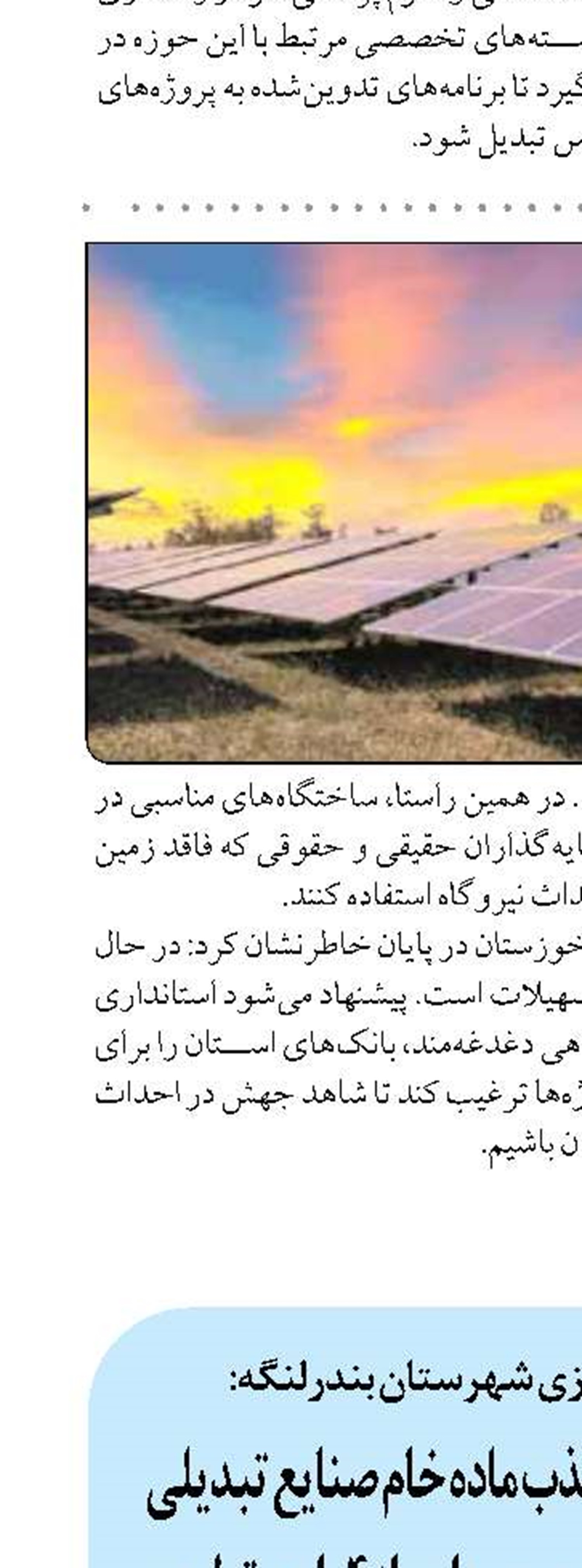 افزایش ۷۰ هزار تنی جذب ماده خام صنایع تبدیلی شهرستان بندرلنگه با بهره برداری از ۴ واحد تولیدی