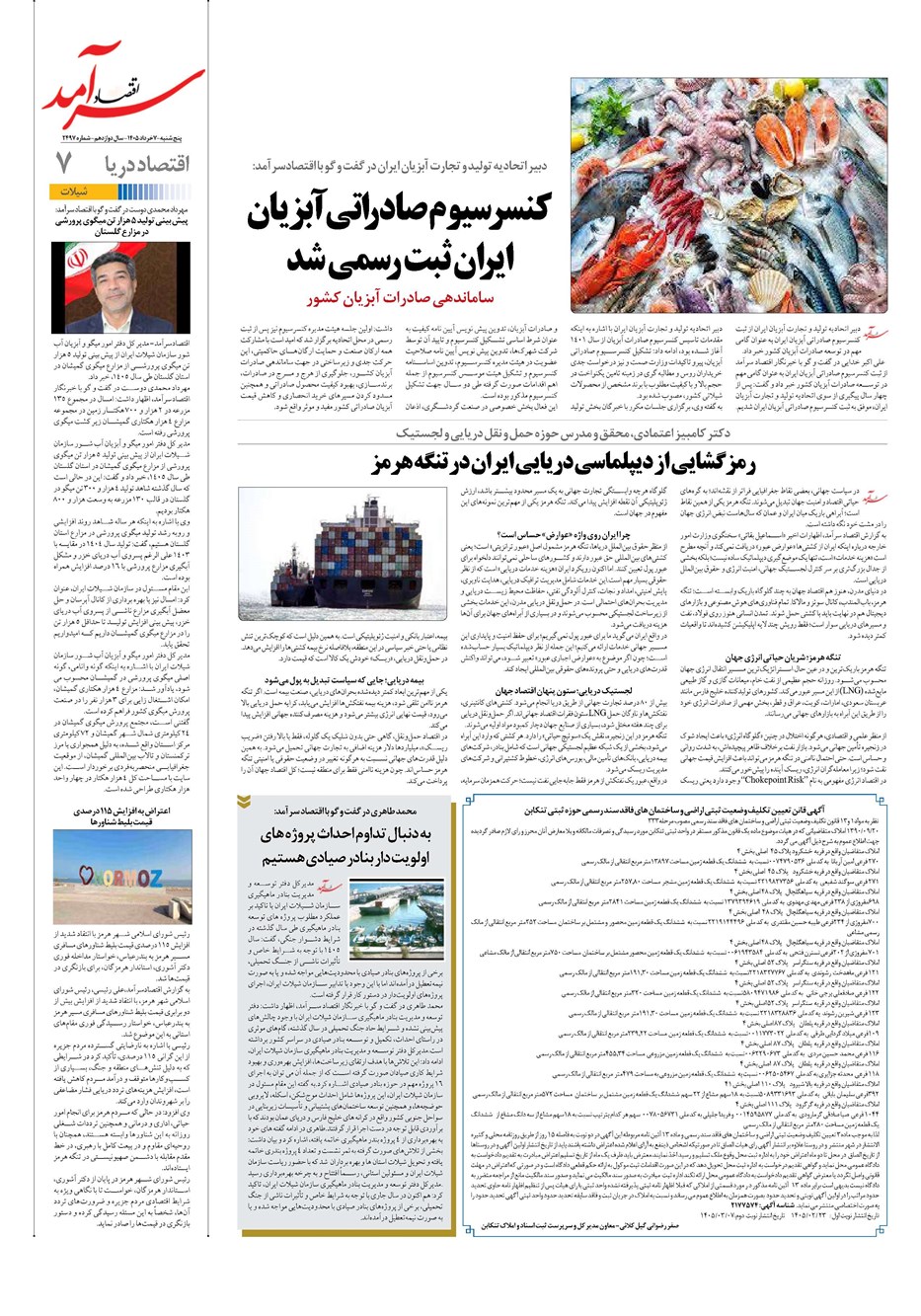 روزنامه تاریخ ۷ خرداد ۱۴۰۵