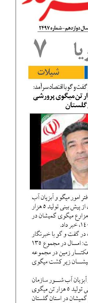 پیش بینی تولید ۵ هزار تن میگوی پرورشی در مزارع گلستان