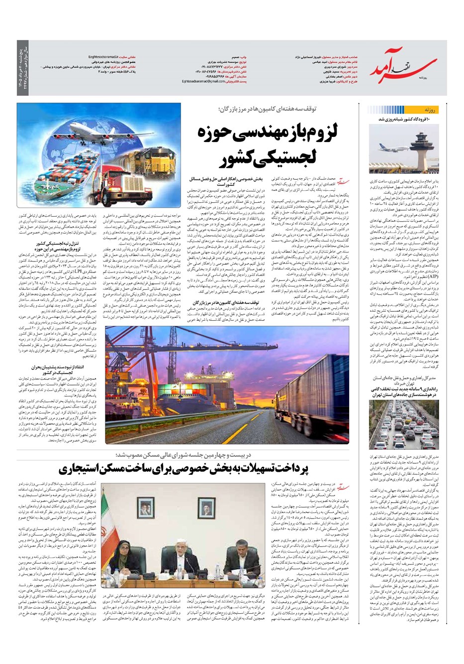 روزنامه تاریخ ۷ خرداد ۱۴۰۵