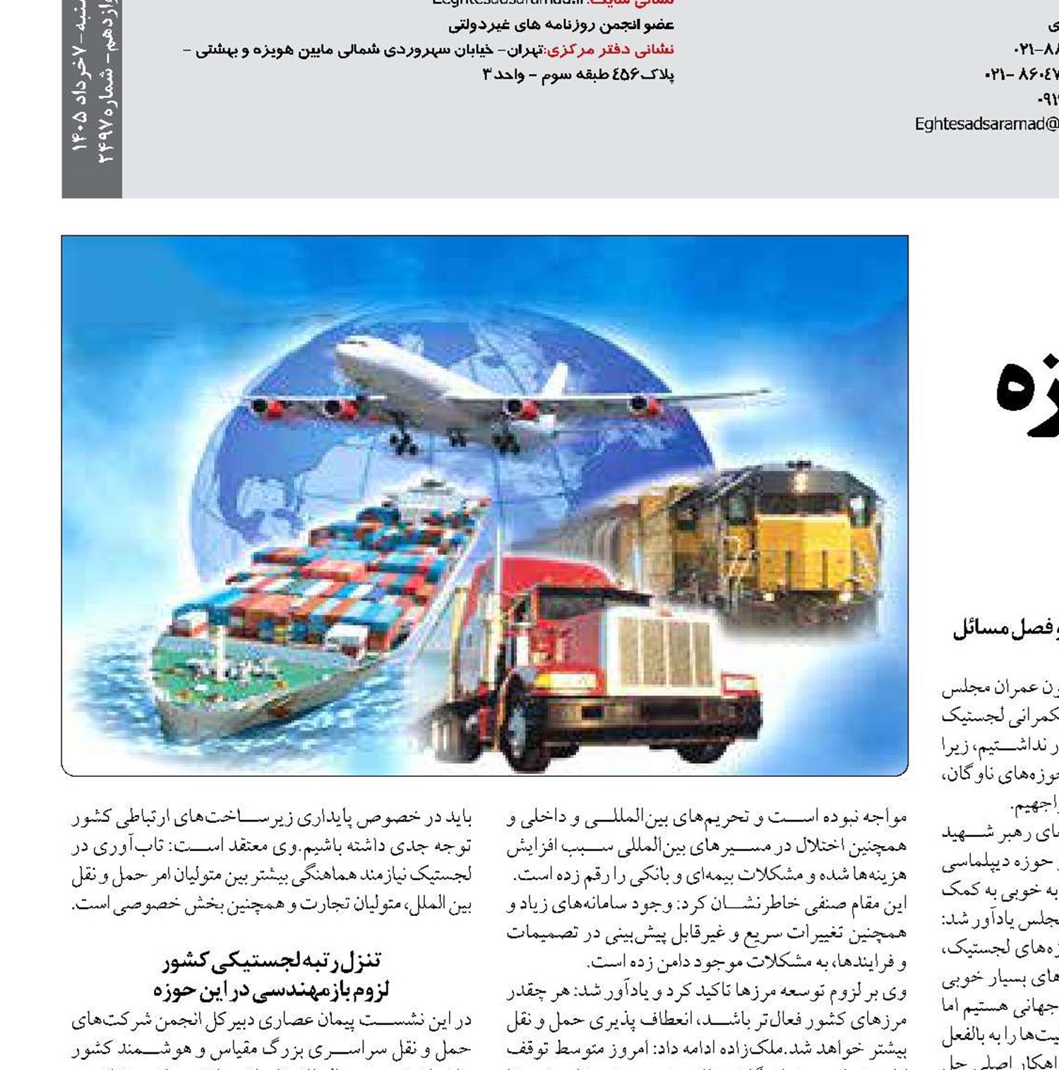 لزوم بازمهندسی حوزه لجستیکی کشور
