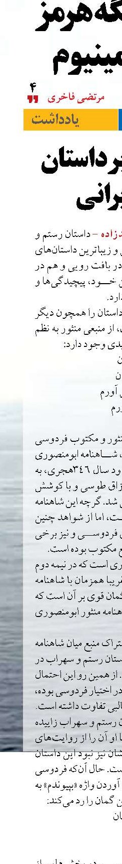 راز‌های ابرداستان تلخ ایرانی 
