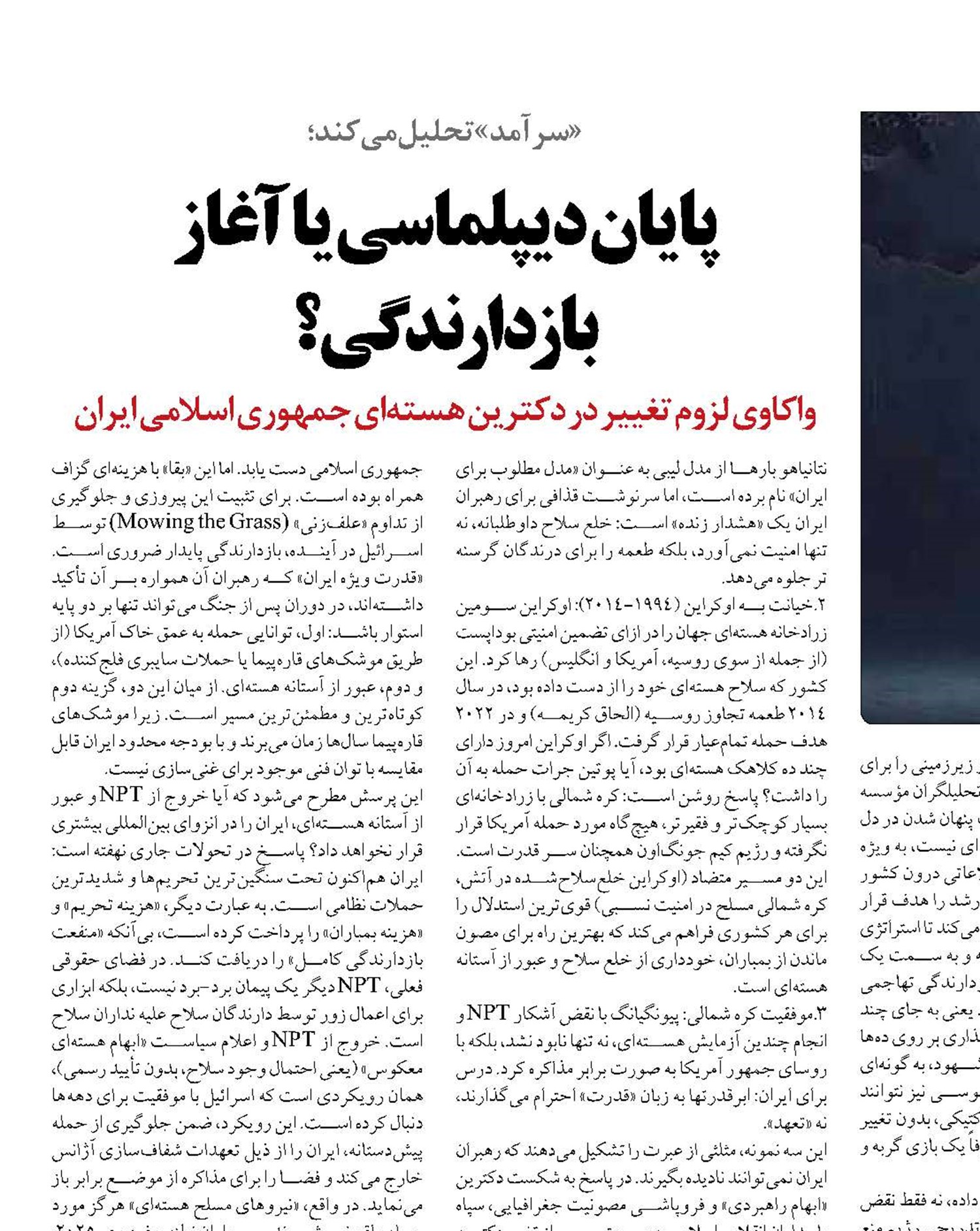 پایان دیپلماسی یا آغاز بازدارندگی؟