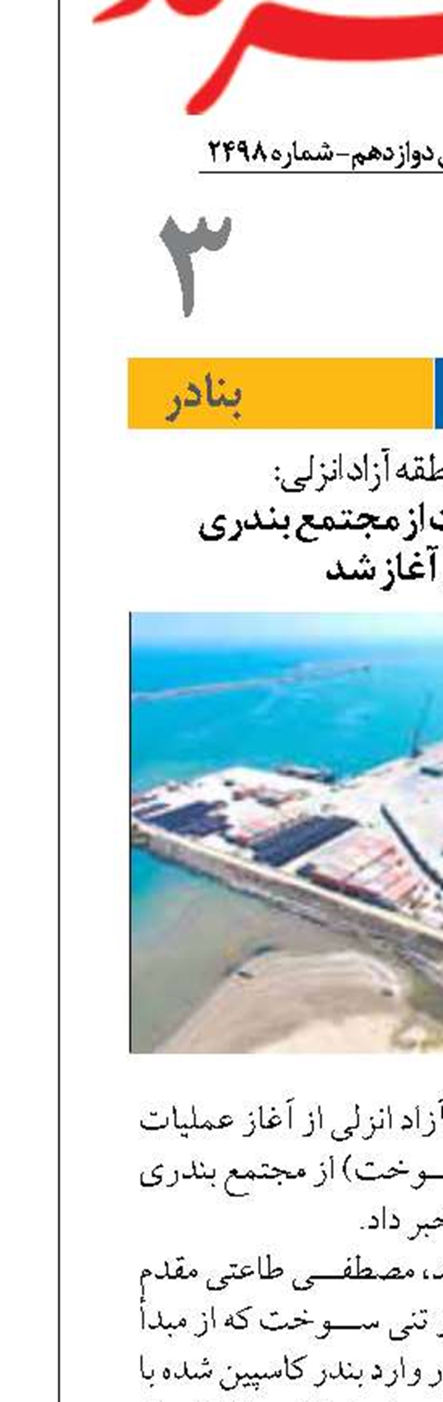 حمل ریلی سوخت از مجتمع بندری کاسپین آغاز شد