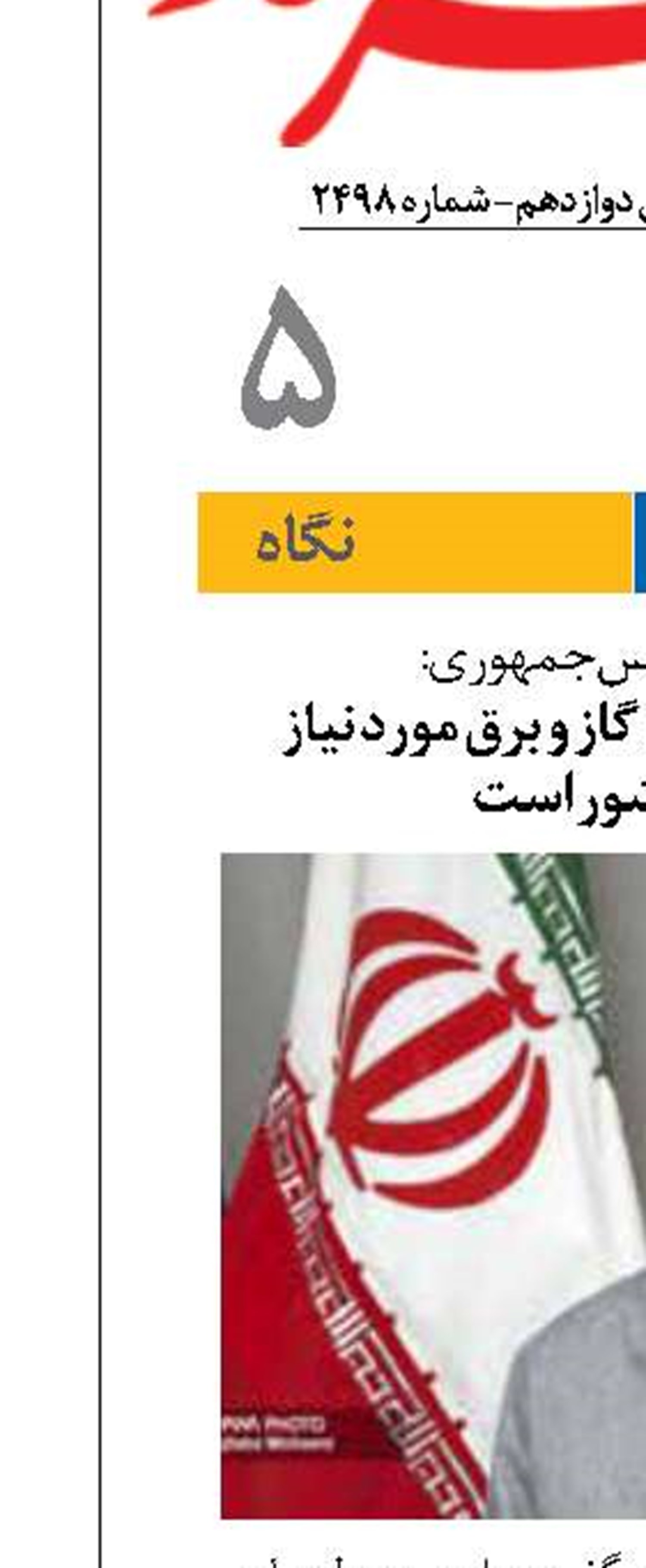 راهبرد دولت تأمین گاز و برق مورد نیاز صنایع کشور است