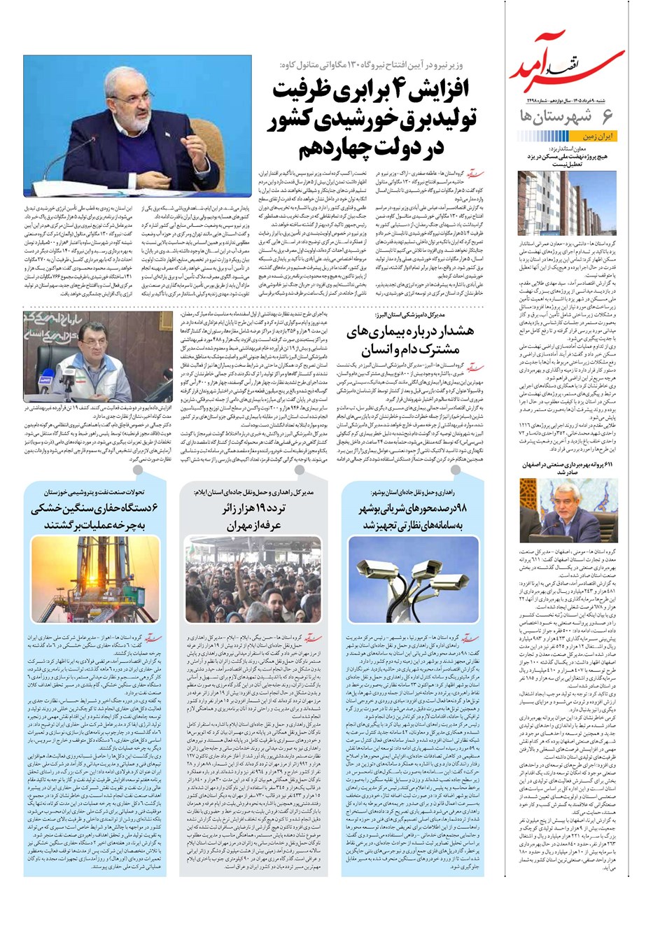 روزنامه تاریخ ۹ خرداد ۱۴۰۵