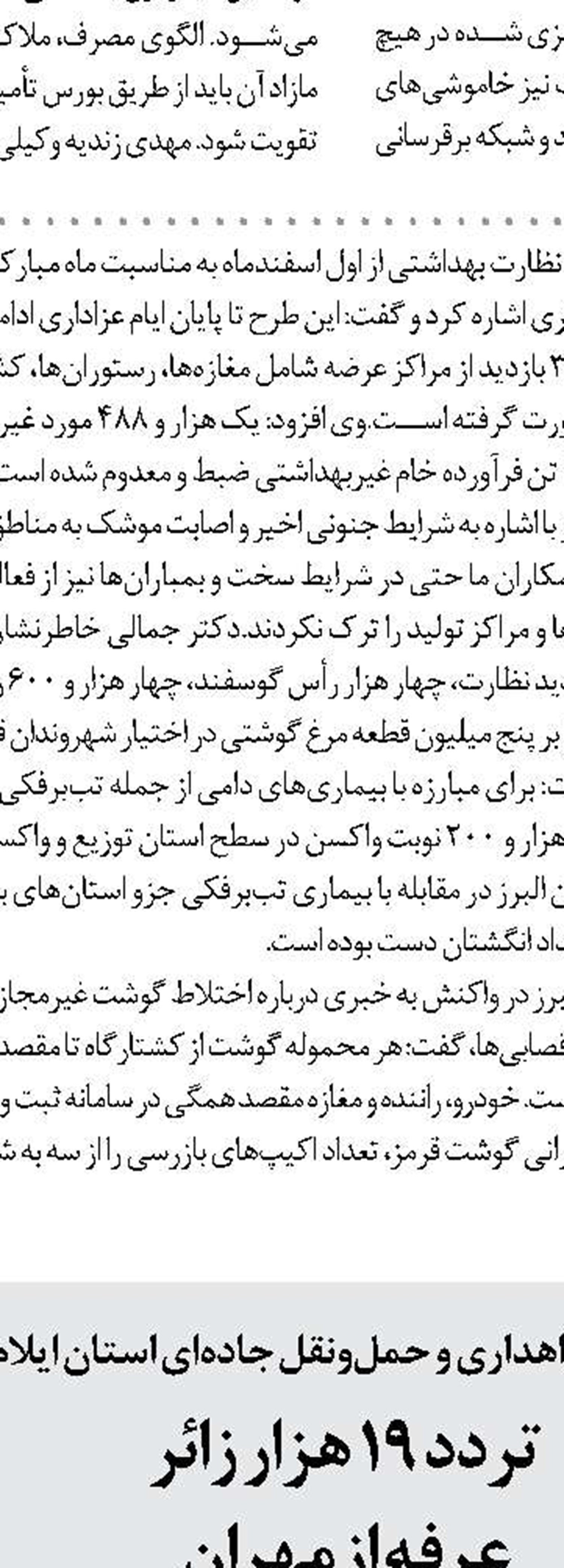 98درصد محورهای شریانی بوشهر  به سامانه‌های نظارتی تجهیز شد