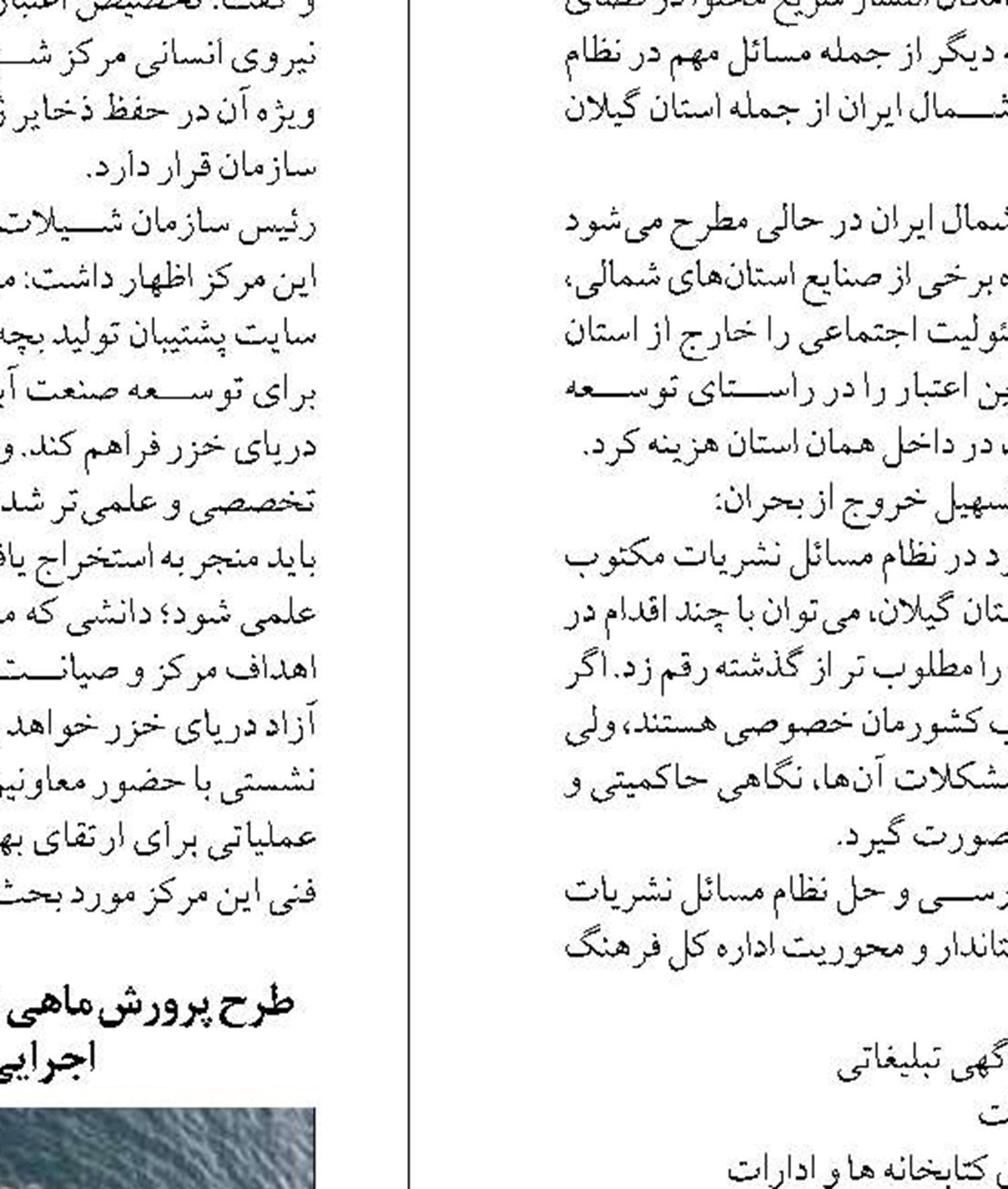 تعیین مناطق ساحلی مجاز گردشگری در پروژه آزادسازی سواحل خزر