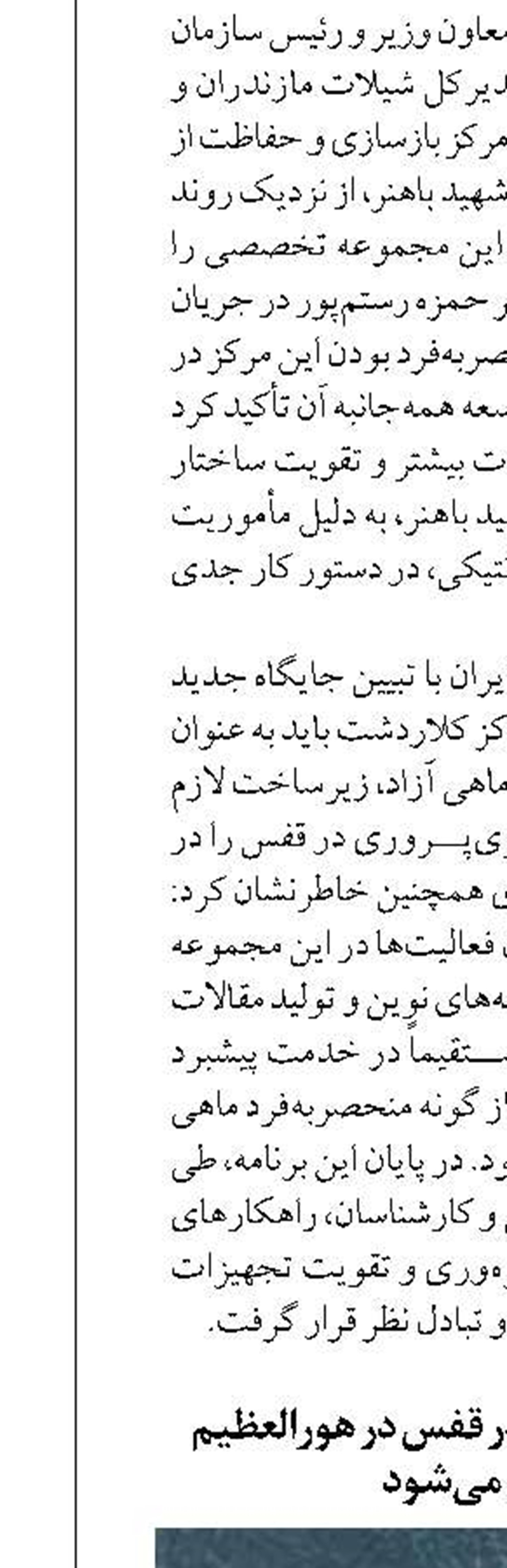 طرح پرورش ماهی در قفس در هورالعظیم اجرایی می‌شود