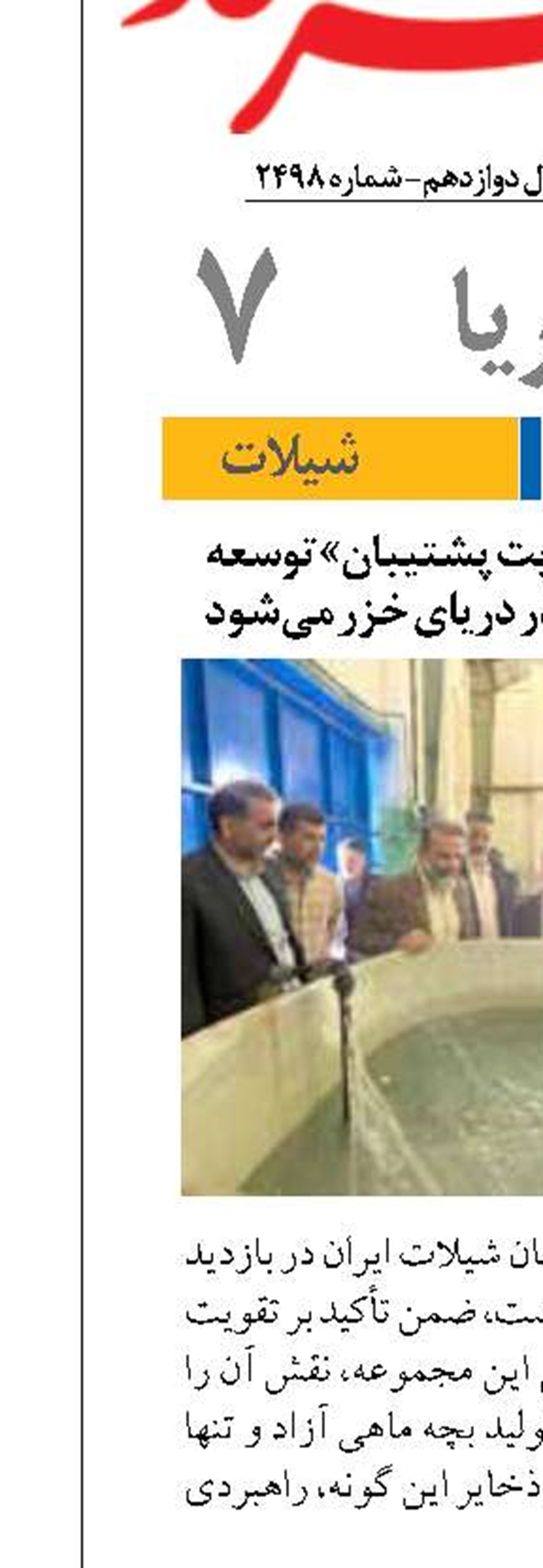 مرکز کلاردشت «سایت پشتیبان» توسعه صنعت آبزی‌پروری در دریای خزر می‌شود