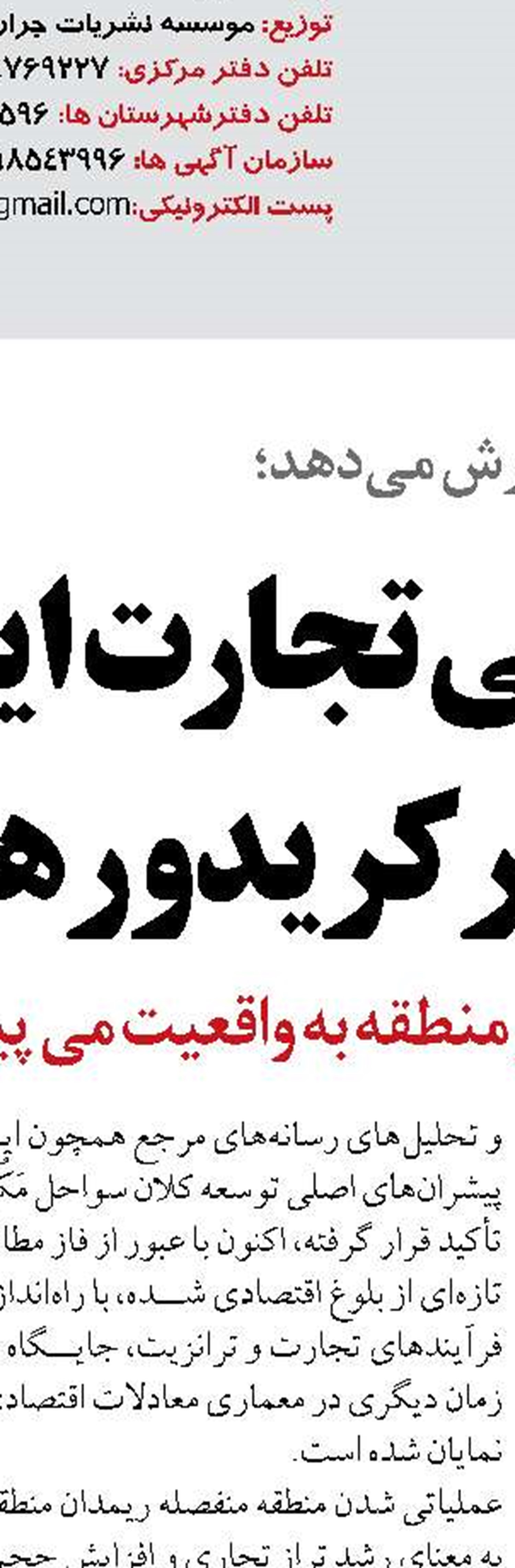 پایش امنیت آسمان ایران در شرایط ویژه 