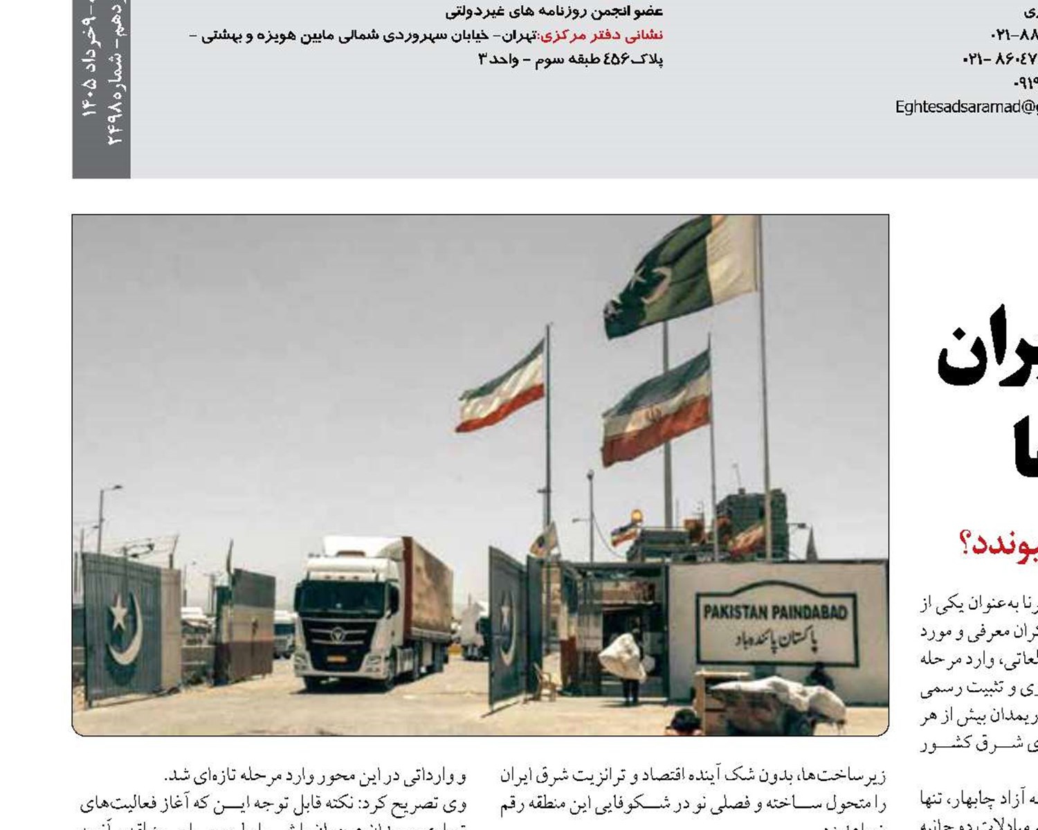 «ریمدان» تلاقی تجارت ایران  و پاکستان در کریدورها