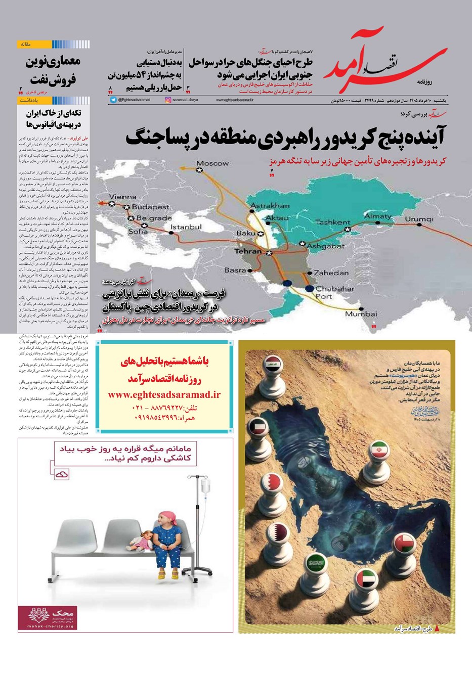 روزنامه تاریخ ۱۰ خرداد ۱۴۰۵