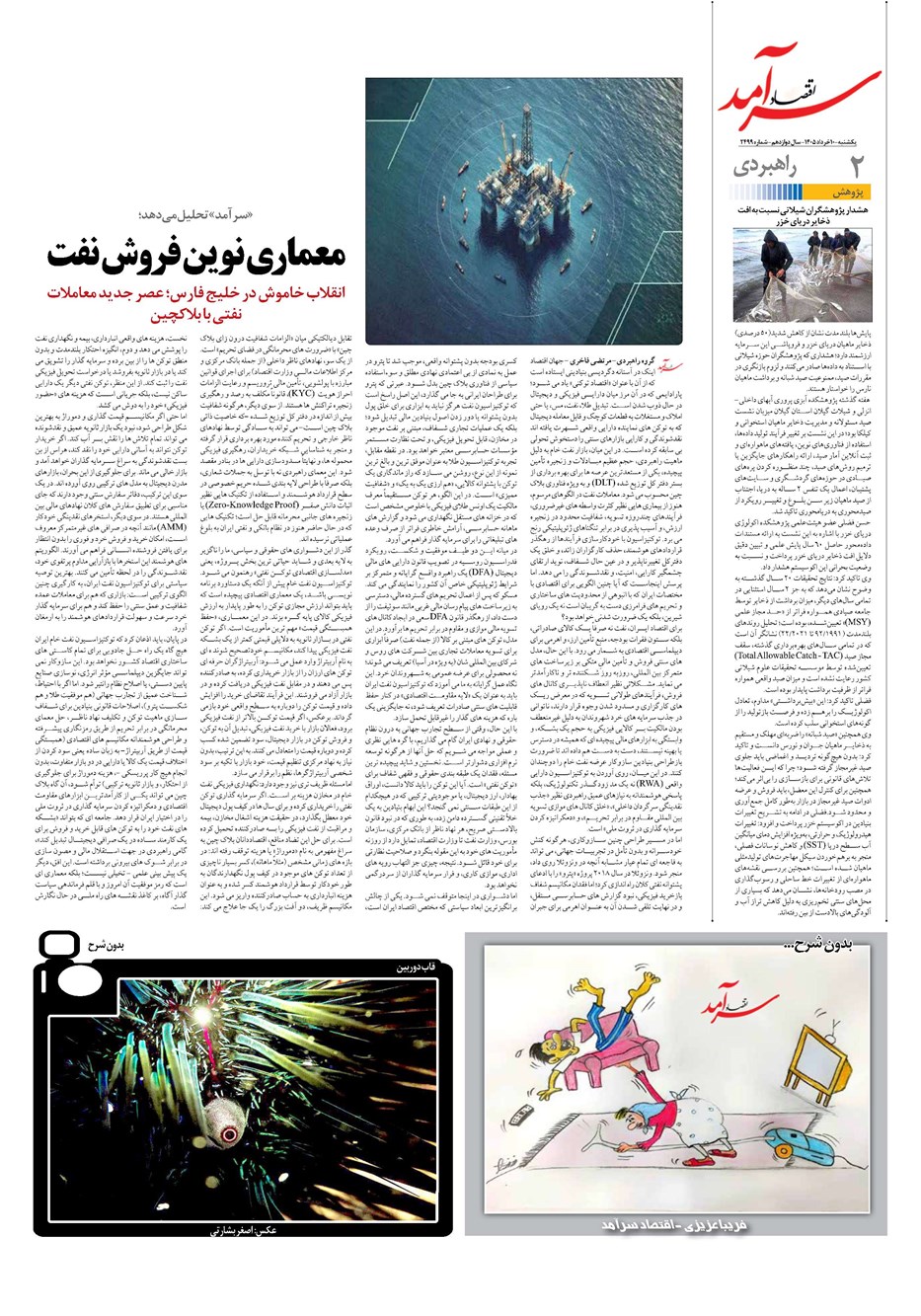 روزنامه تاریخ ۱۰ خرداد ۱۴۰۵