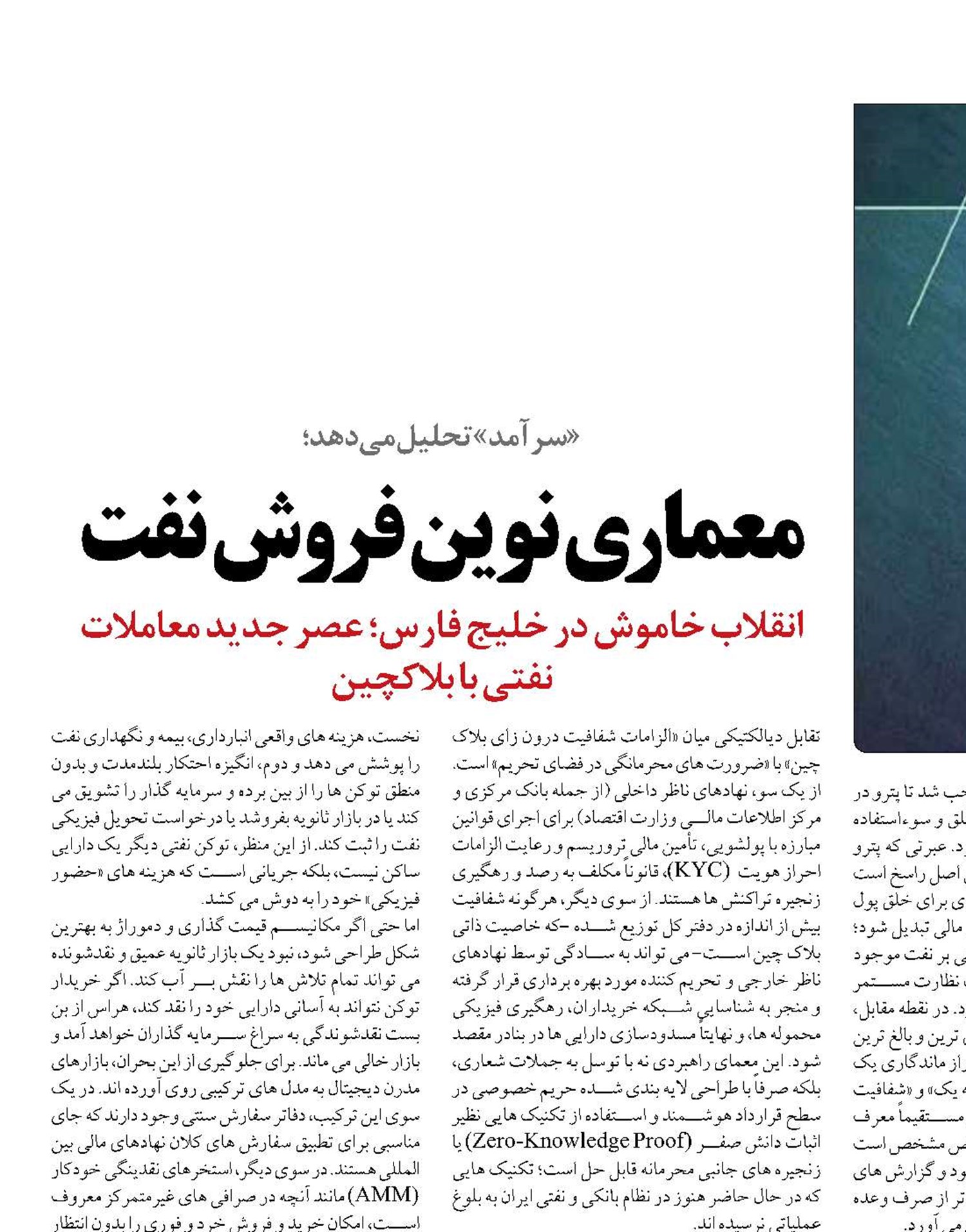 معماری نوین فروش نفت