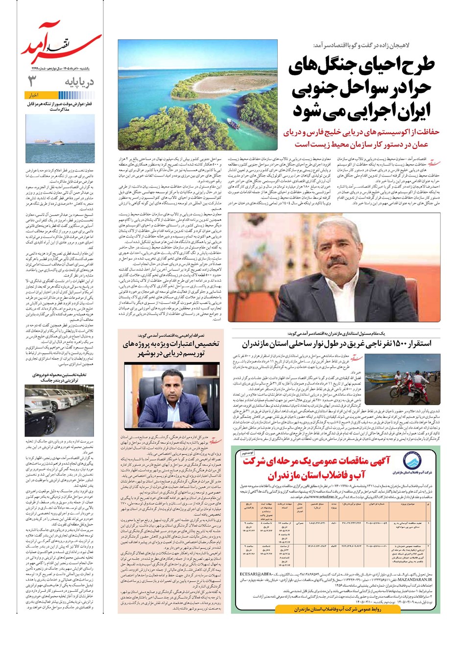 روزنامه تاریخ ۱۰ خرداد ۱۴۰۵