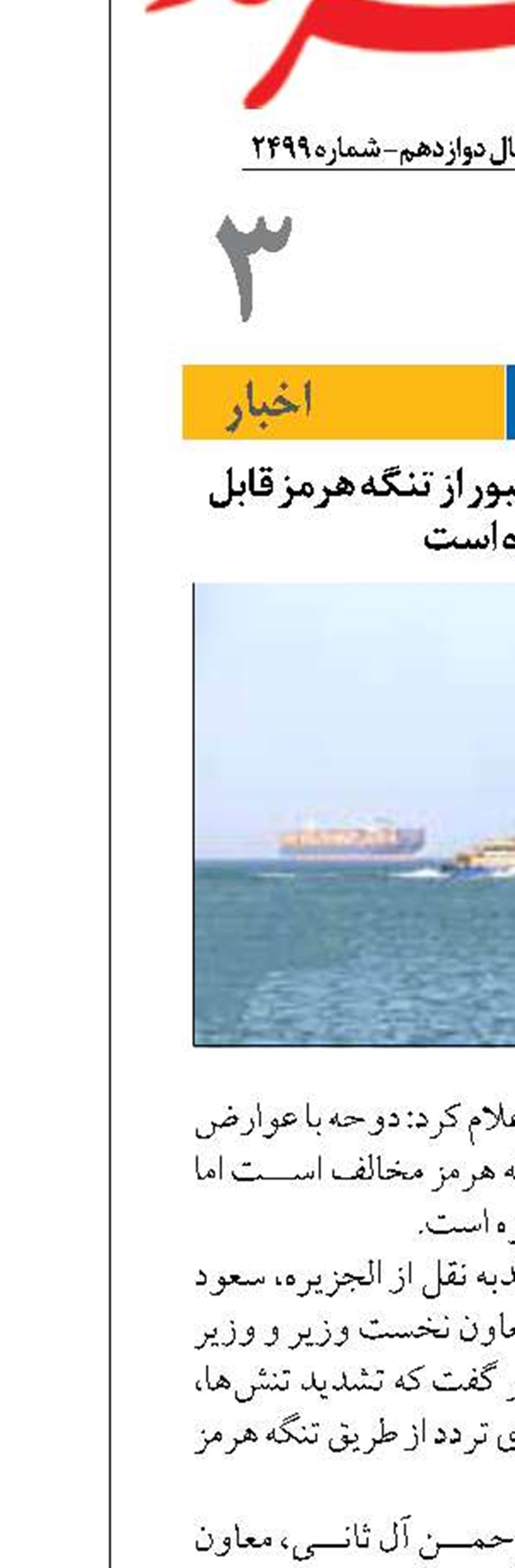 قطر: عوارض موقت عبور از تنگه هرمز قابل مذاکره است