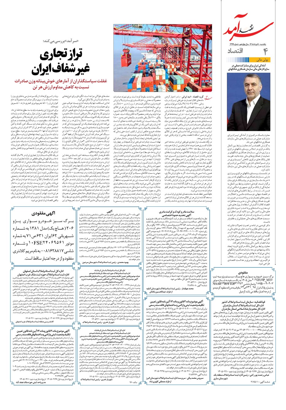 روزنامه تاریخ ۱۰ خرداد ۱۴۰۵