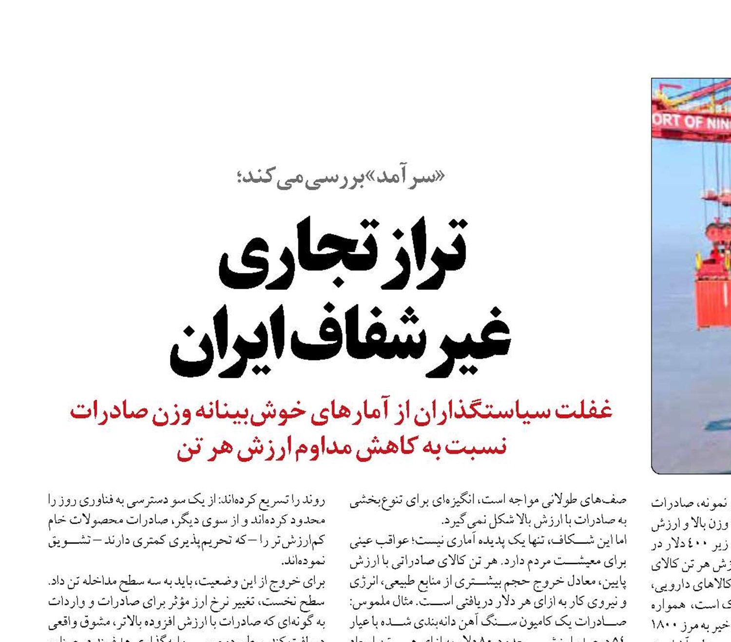 تراز تجاری  غیرشفاف ایران