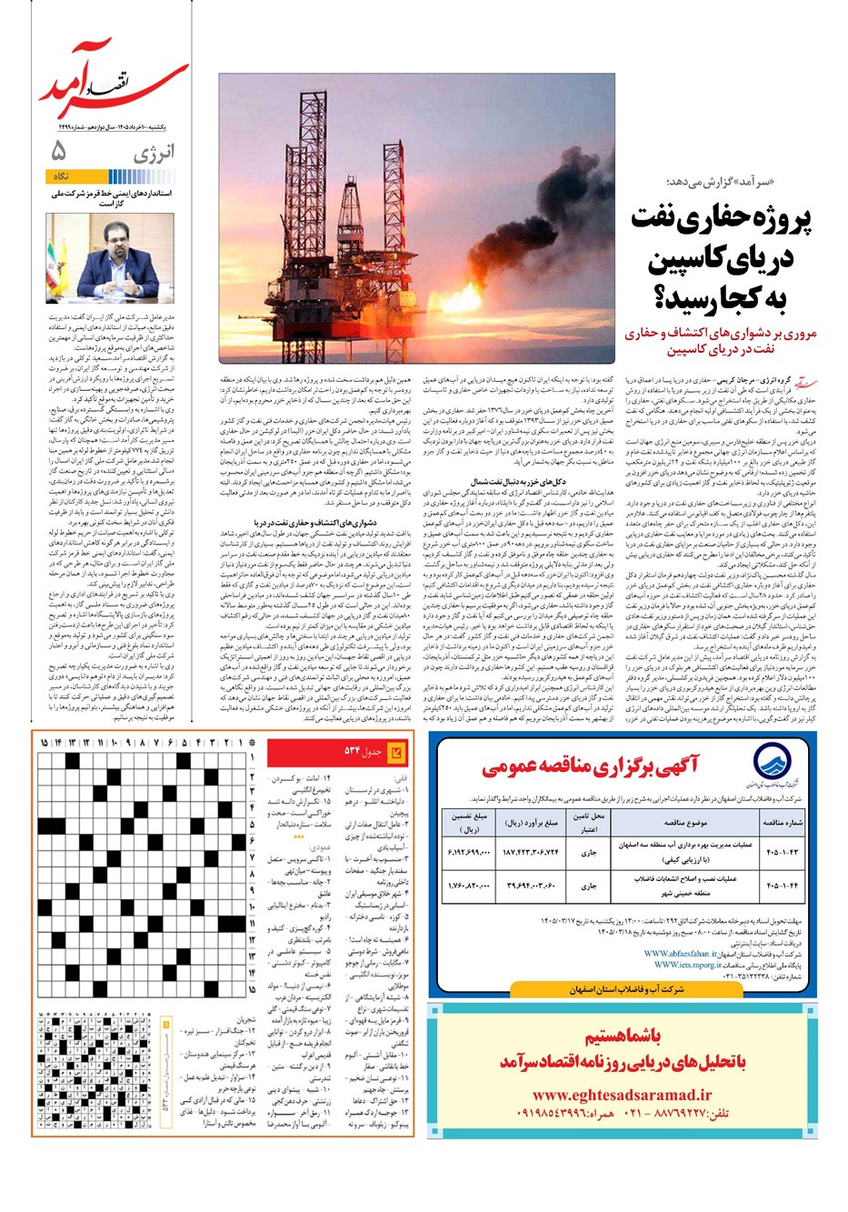 روزنامه تاریخ ۱۰ خرداد ۱۴۰۵