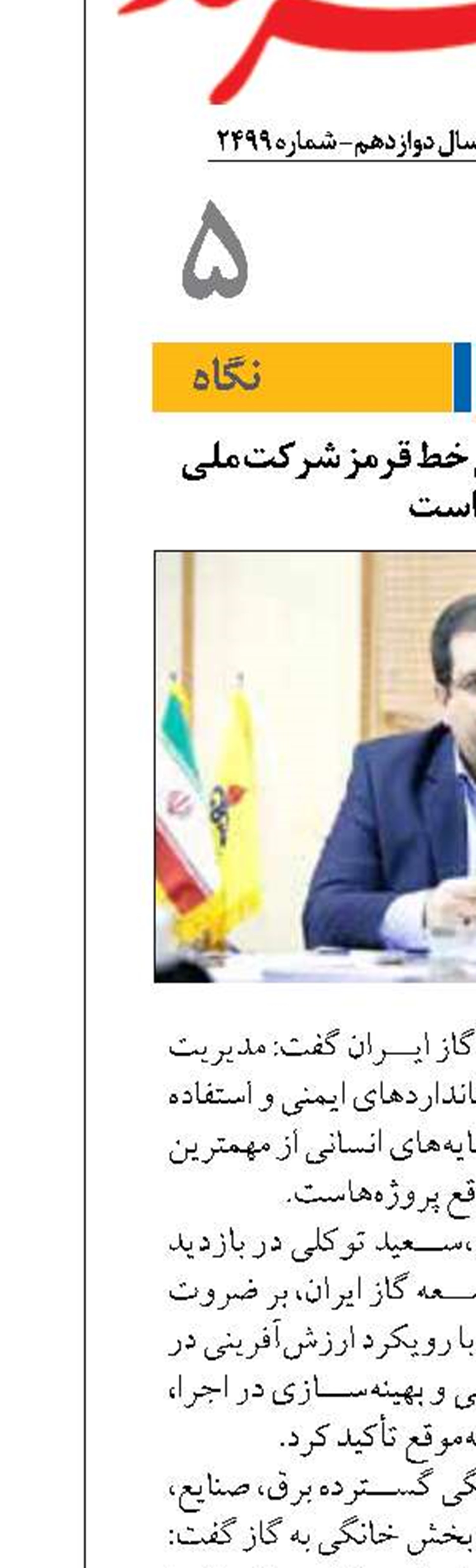 استانداردهای ایمنی خط قرمز شرکت ملی گاز است