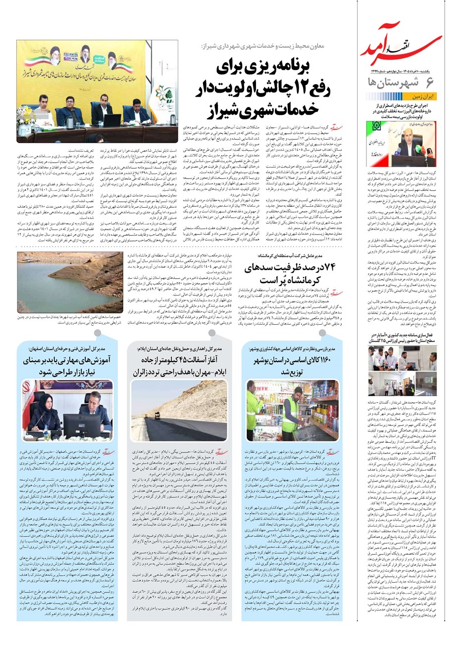 روزنامه تاریخ ۱۰ خرداد ۱۴۰۵