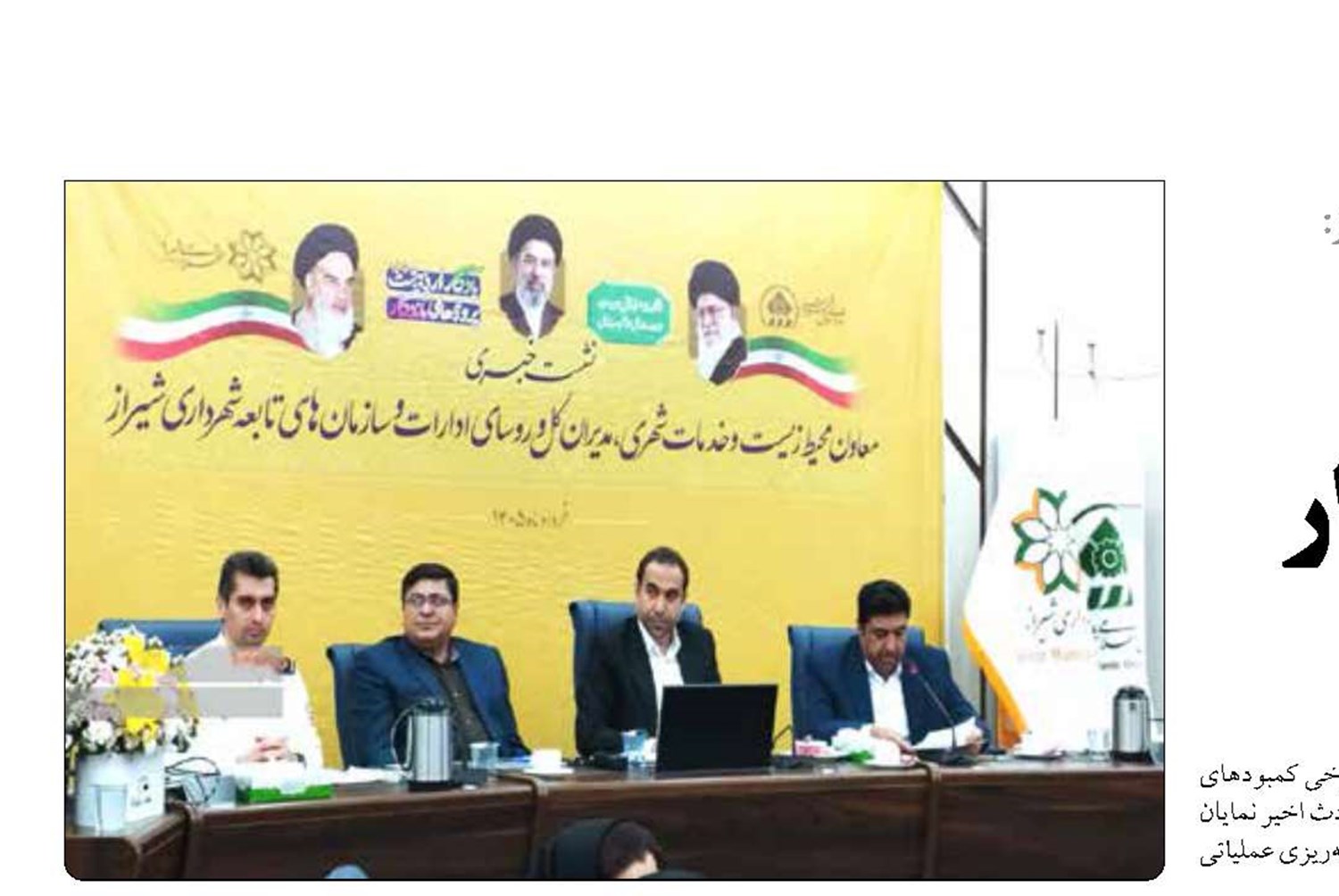  برنامه‌ریزی  برای رفع12چالش اولویت‌دار خدمات شهری شیراز