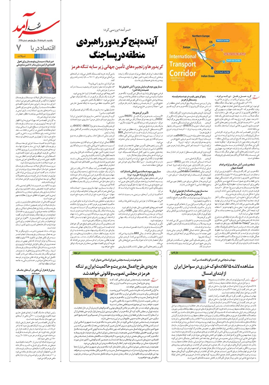 روزنامه تاریخ ۱۰ خرداد ۱۴۰۵